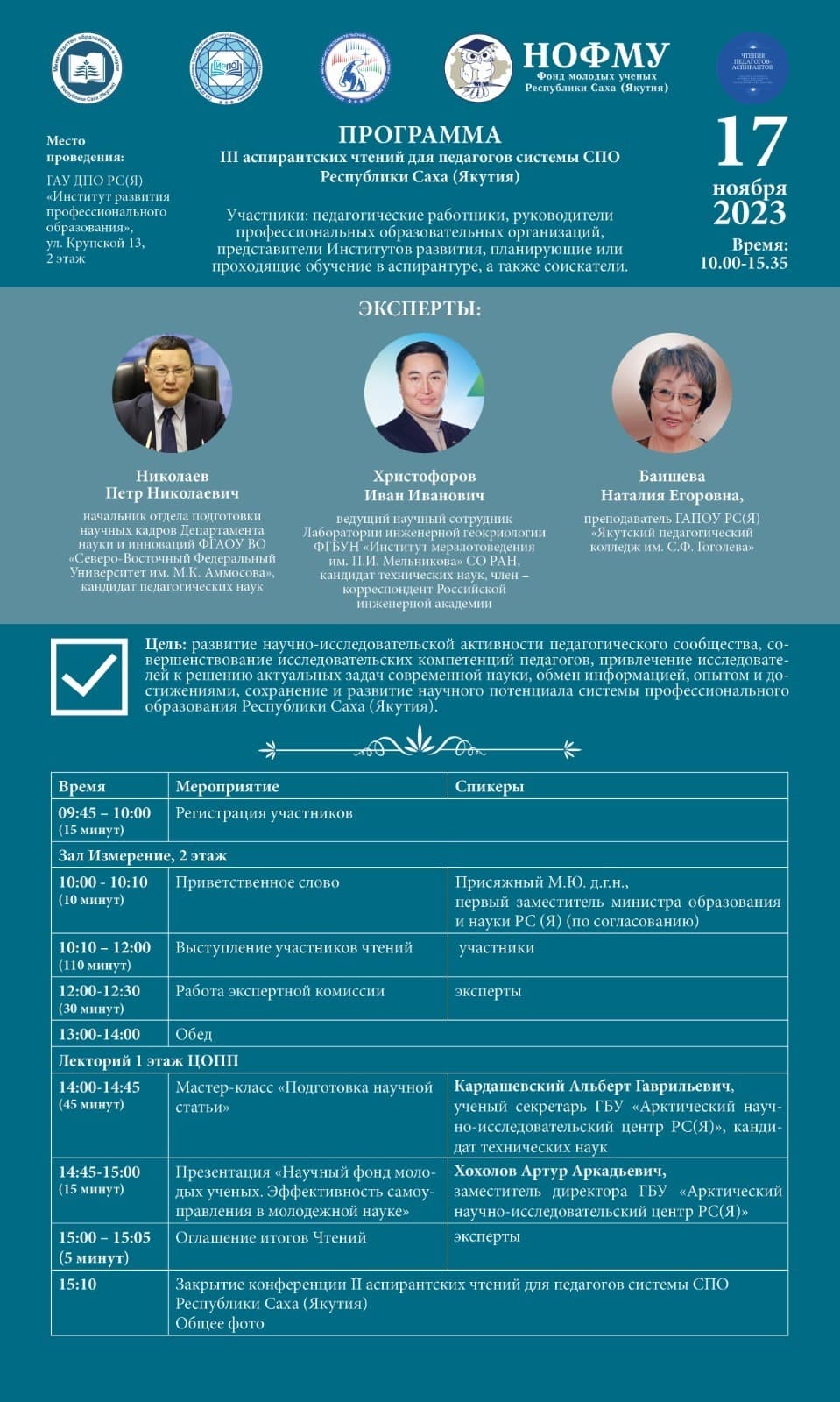 В Якутске проходят III аспирантские чтения для педагогов системы СПО РС (Я)
