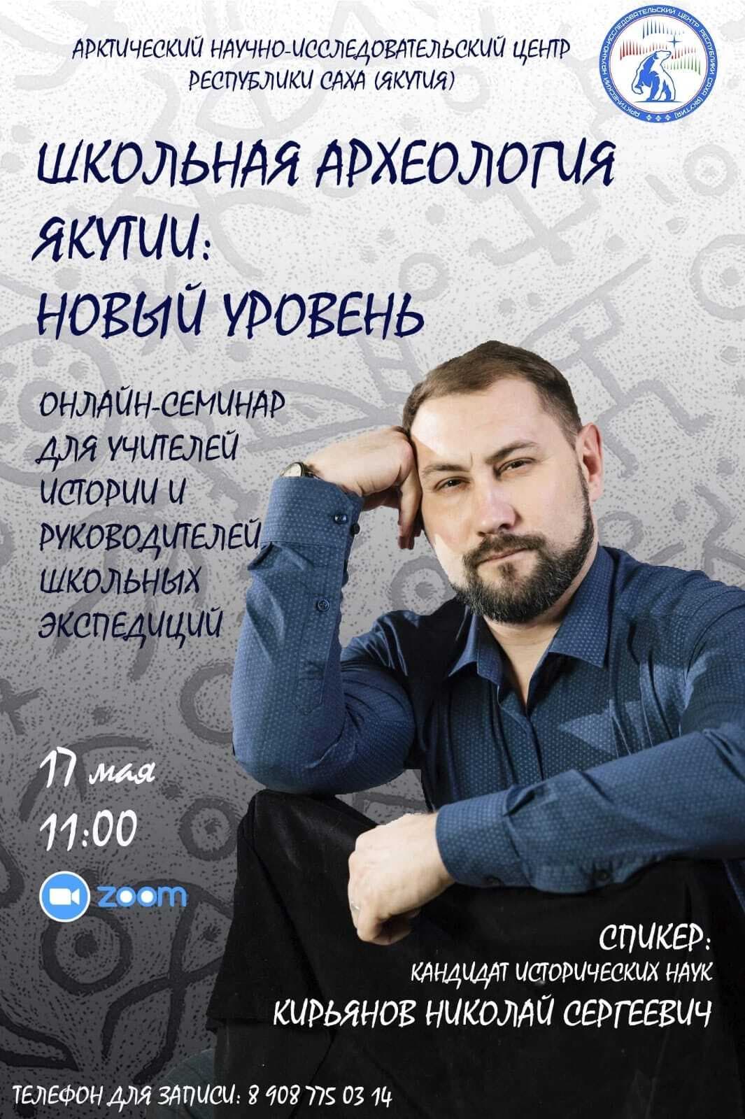 Школьная археология Якутии