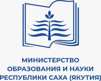 Министерство образования и науки Республики Саха (Якутия)